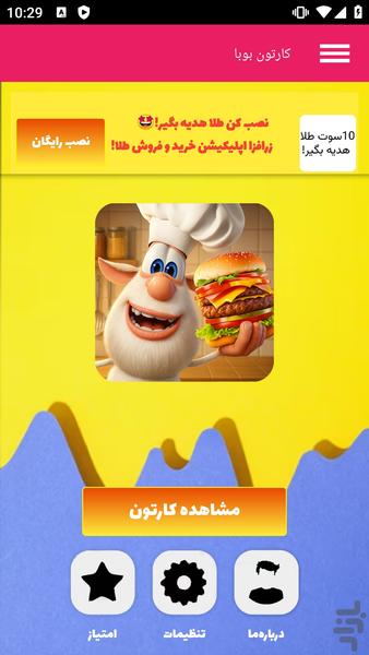 کارتون بوبا - Image screenshot of android app