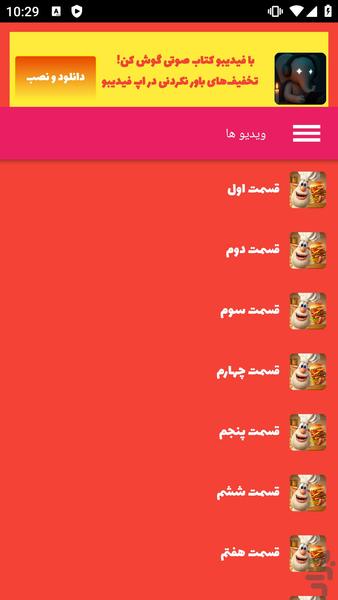 کارتون بوبا - Image screenshot of android app