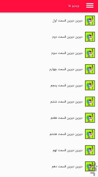 دیرین دیرین غیر رسمی - Image screenshot of android app