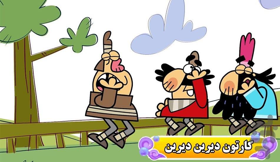 دیرین دیرین غیر رسمی - Image screenshot of android app