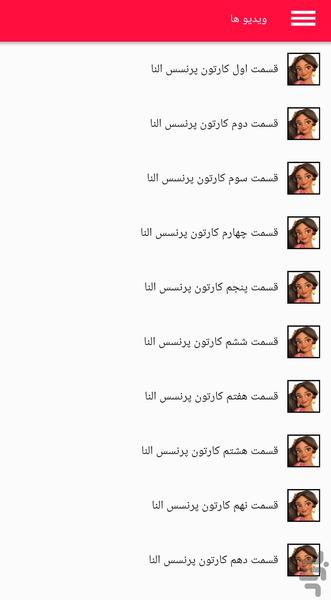 کارتون شاهزاده النا - عکس برنامه موبایلی اندروید