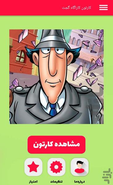 کارتون کاراگاه گجت - Gameplay image of android game