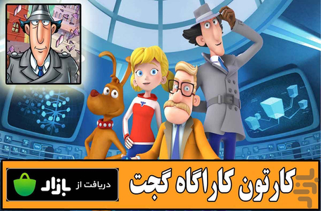 کارتون کاراگاه گجت - Gameplay image of android game