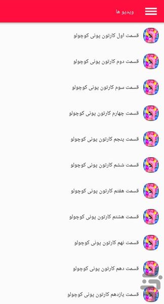 کارتون پونی کوچولو - Image screenshot of android app