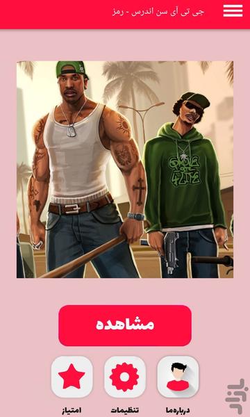 جی تی آی سن اندرس - رمز - عکس برنامه موبایلی اندروید