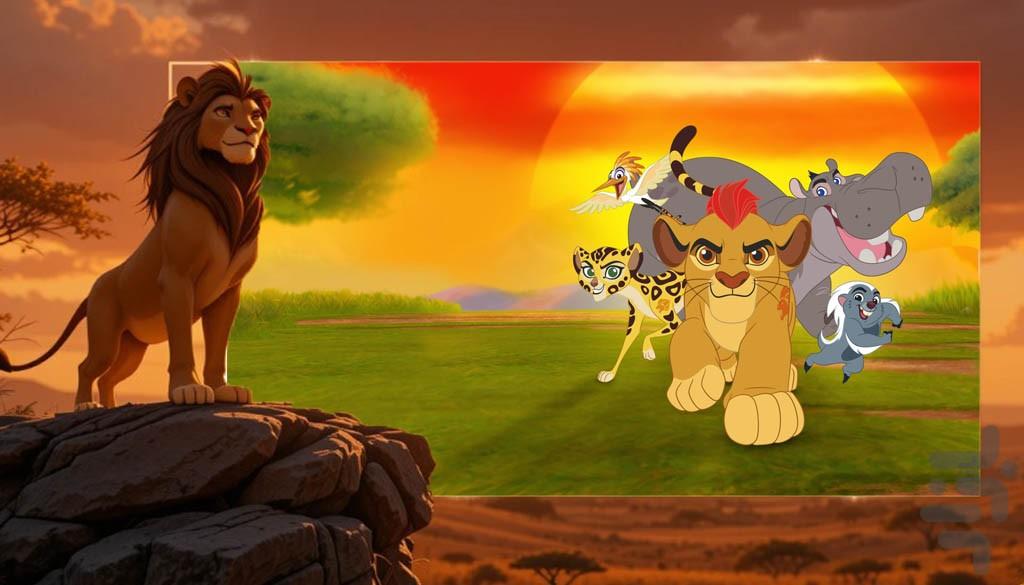 کارتون شیرشاه - عکس برنامه موبایلی اندروید