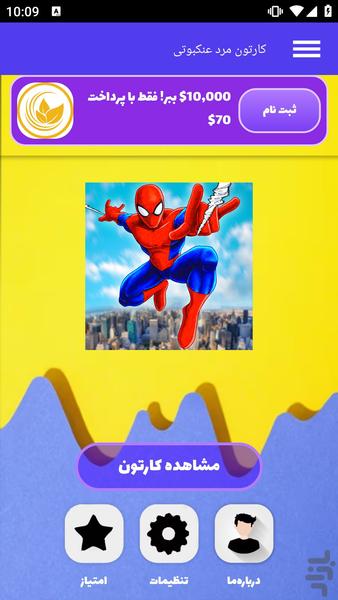 کارتون مرد عنکبوتی - Image screenshot of android app
