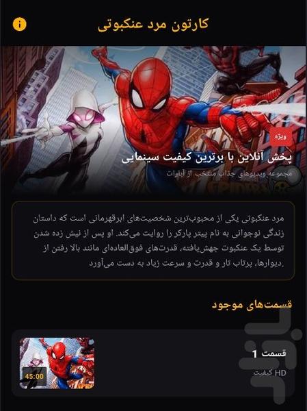کارتون مرد عنکبوتی - Image screenshot of android app