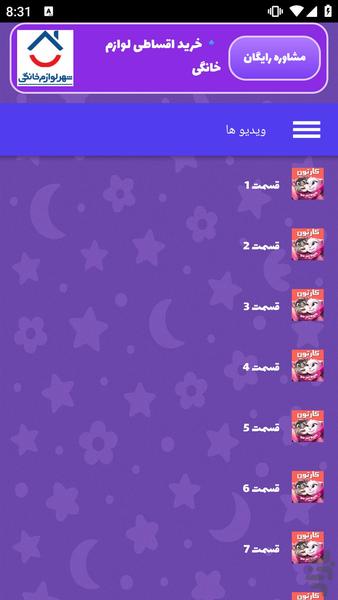 کارتون تام و آنجلا - Image screenshot of android app
