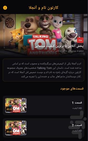 کارتون تام و آنجلا - عکس برنامه موبایلی اندروید