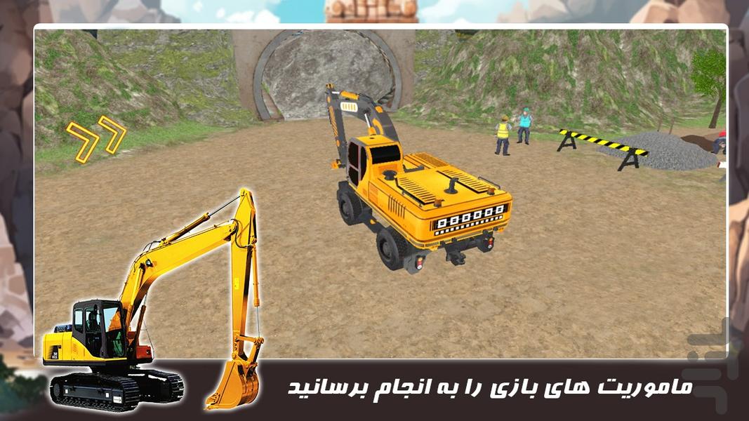 بازی جدید | بیل مکانیکی - عکس بازی موبایلی اندروید