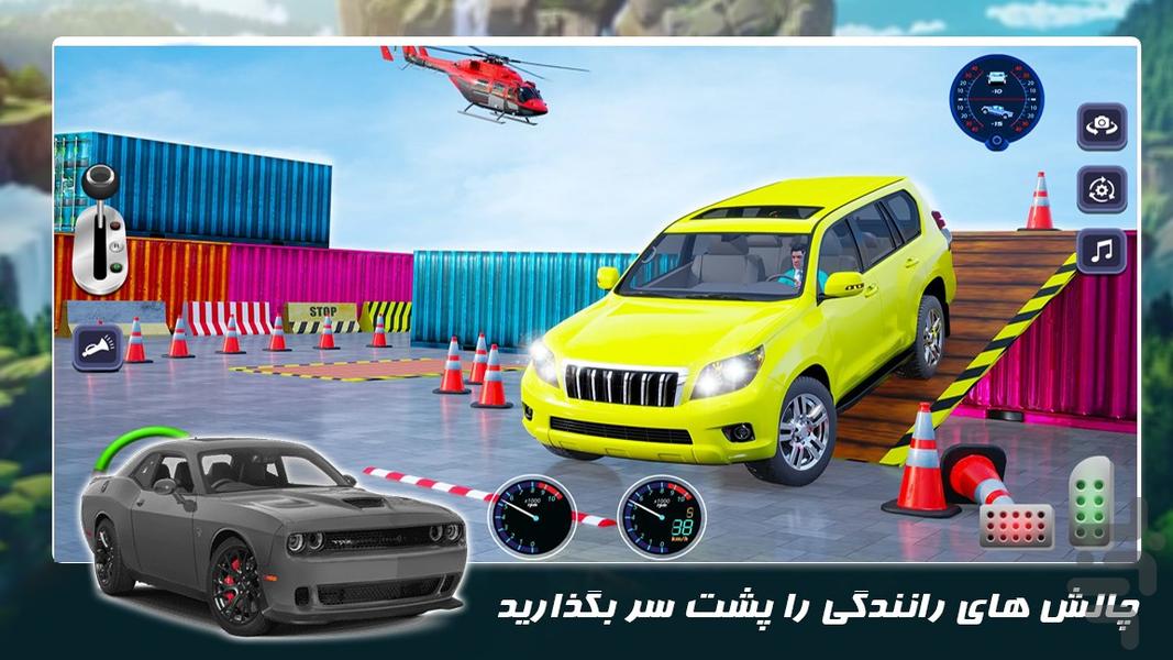 بازی جدید | پارک ماشین َ - عکس بازی موبایلی اندروید