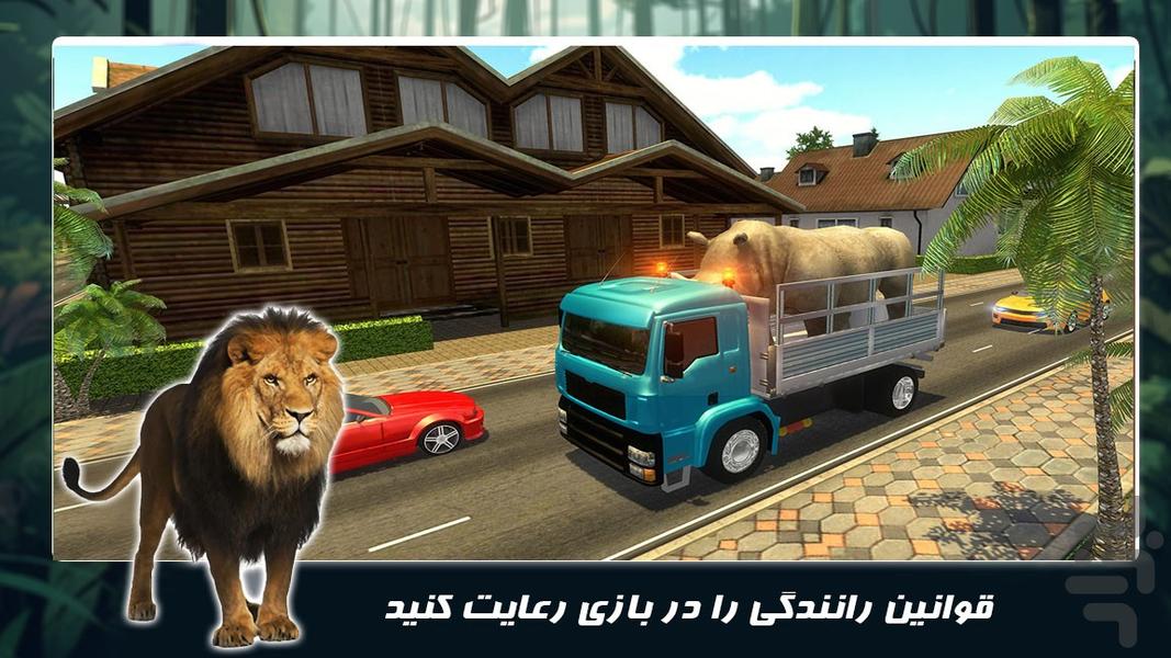 بازی رانندگی | کامیون حمل حیوانات - Gameplay image of android game
