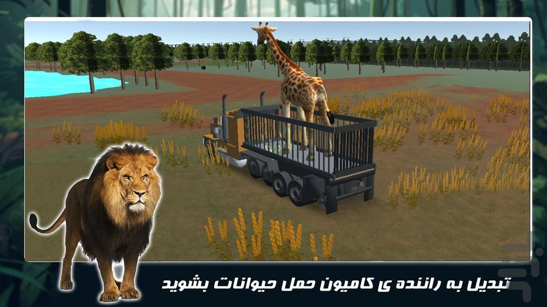 بازی رانندگی | کامیون حمل حیوانات - Gameplay image of android game