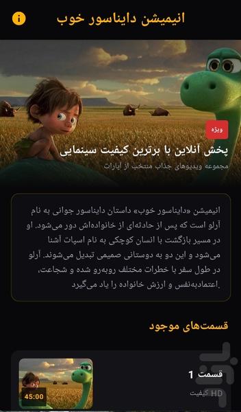 انیمیشن دایناسور خوب - عکس برنامه موبایلی اندروید