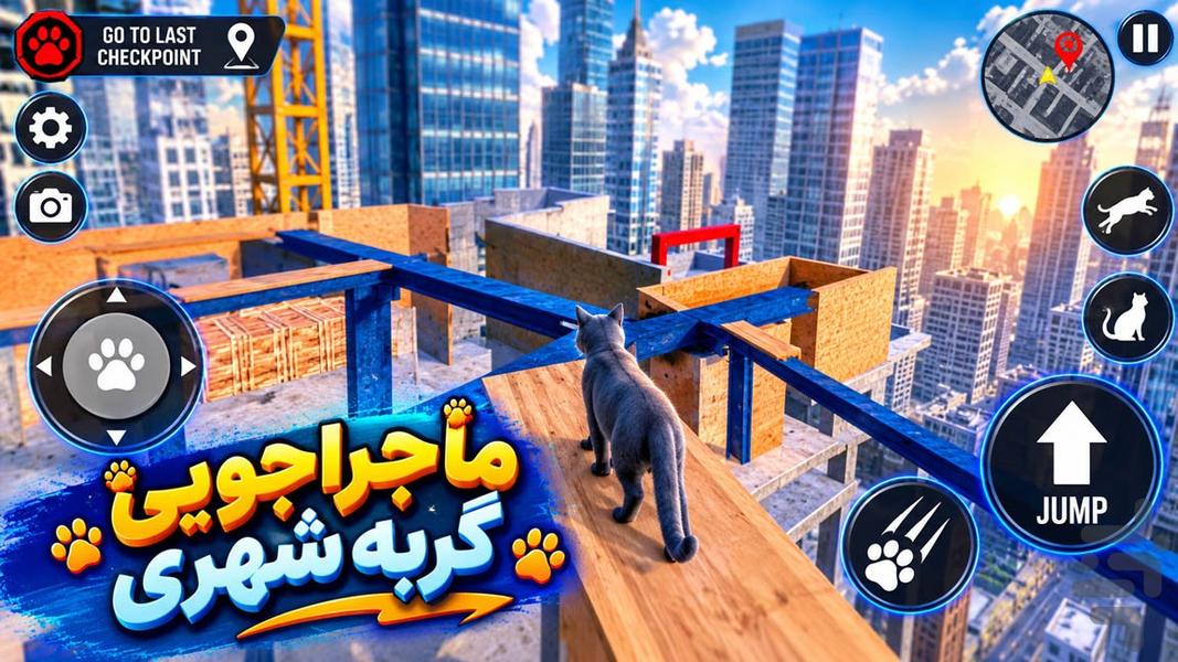 گربه بازی دخترانه - Gameplay image of android game
