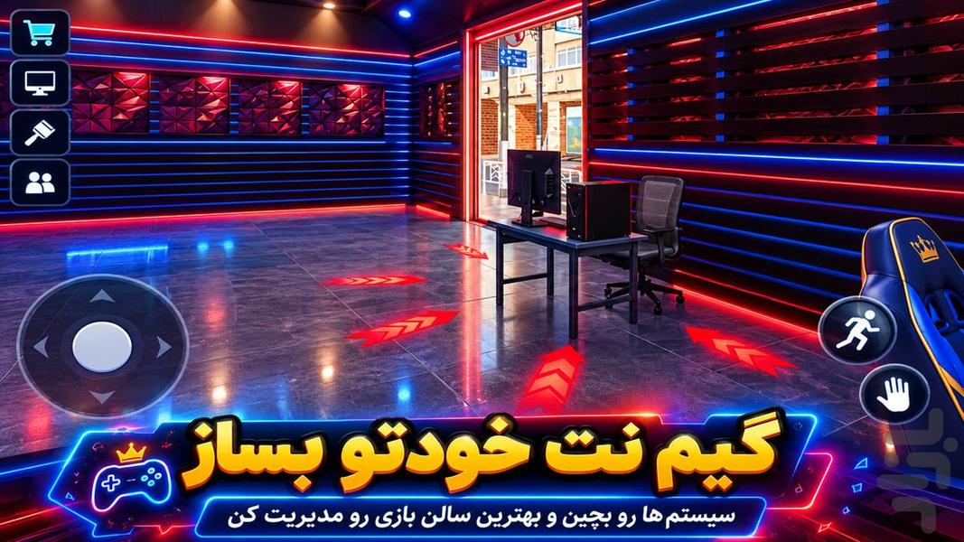 بازی شبیه سازی گیم نت - عکس بازی موبایلی اندروید