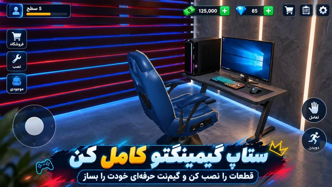 بازی شبیه سازی گیم نت - عکس بازی موبایلی اندروید