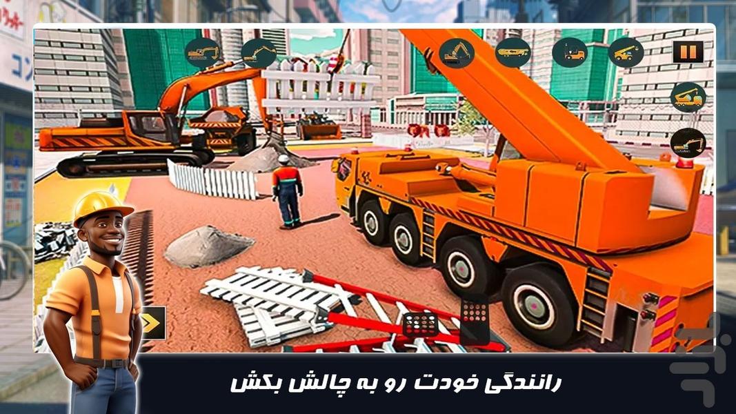 بازی ماشین سنگین جدید | ساخت و ساز - Gameplay image of android game