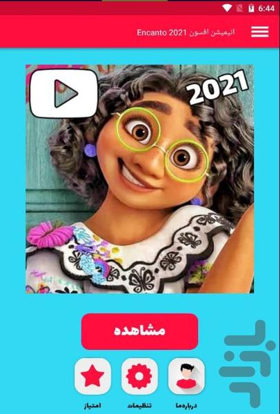 انیمیشن افسون ۲۰۲۱ Encanto - عکس برنامه موبایلی اندروید