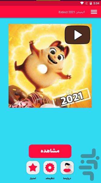 انیمیشن منقرض شده Extinct 2021 - Image screenshot of android app