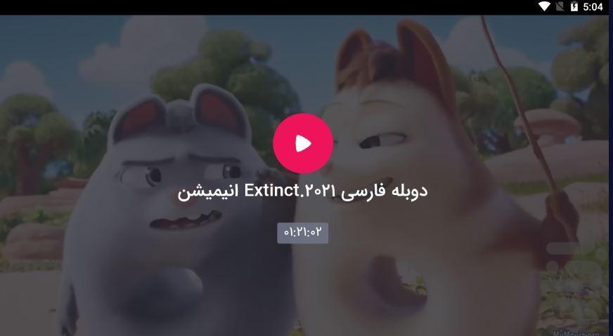 انیمیشن منقرض شده Extinct 2021 - Image screenshot of android app