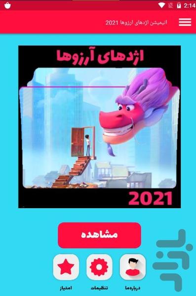 انیمیشن اژدهای ارزوها ۲۰۲۱ - عکس برنامه موبایلی اندروید