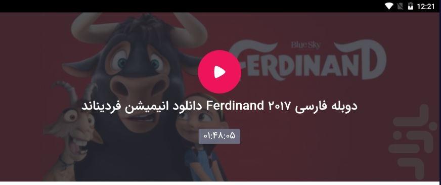 انیمیشن فردیناند ۲۰۱۷ - عکس برنامه موبایلی اندروید