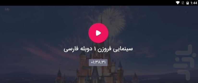 انیمیشن سینمایی فروزن ۱ - عکس برنامه موبایلی اندروید