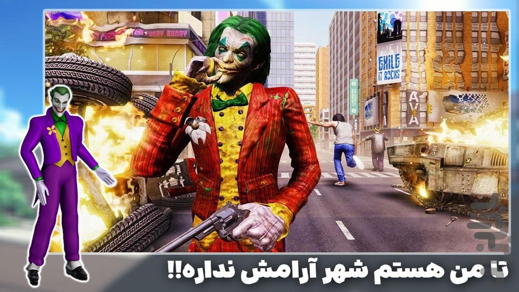 بازی جوکر گنگستر | جدید - عکس بازی موبایلی اندروید