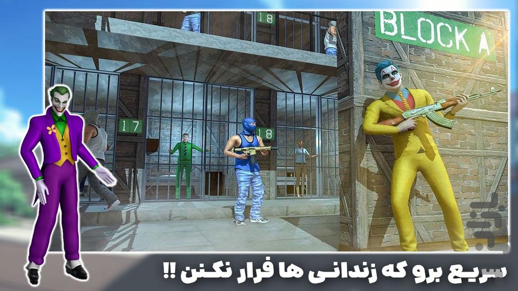 بازی جوکر گنگستر | جدید - عکس بازی موبایلی اندروید