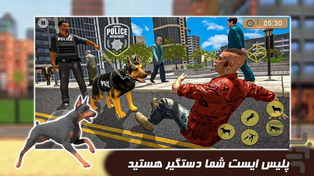 سگ عملیات نجات | پلیس بازی - Gameplay image of android game
