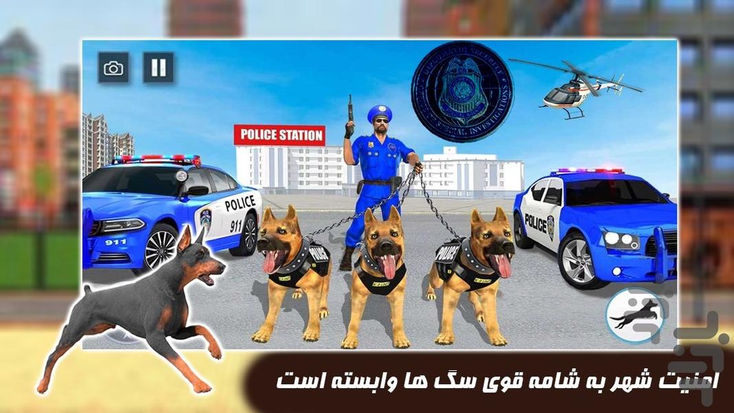 سگ عملیات نجات | پلیس بازی - Gameplay image of android game