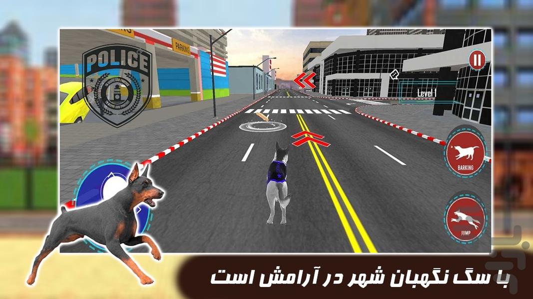 سگ عملیات نجات | پلیس بازی - Gameplay image of android game