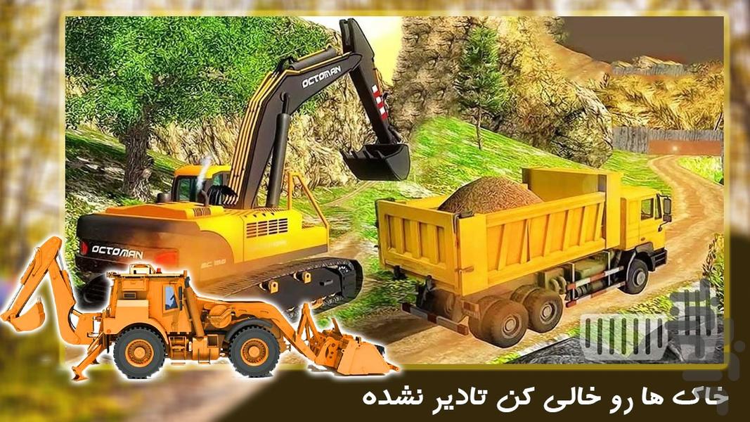 بازی ماشین سنگین ساخت و ساز - عکس بازی موبایلی اندروید