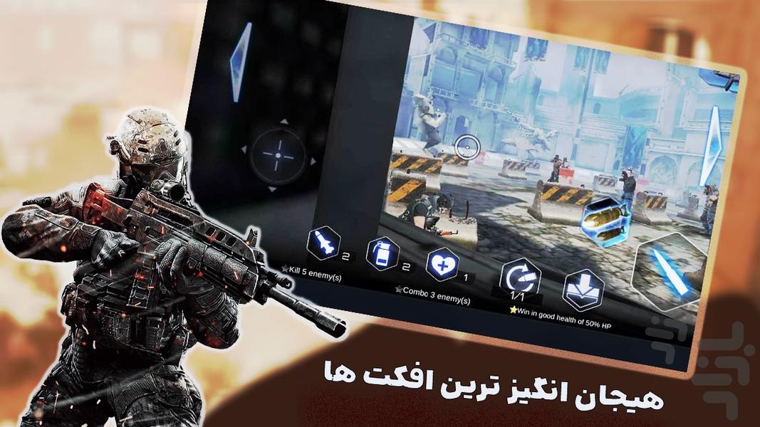 بازی تفنگی | کماندوی حرفه ای - عکس بازی موبایلی اندروید