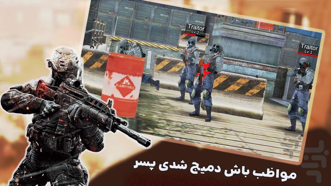 بازی تفنگی | کماندوی حرفه ای - عکس بازی موبایلی اندروید