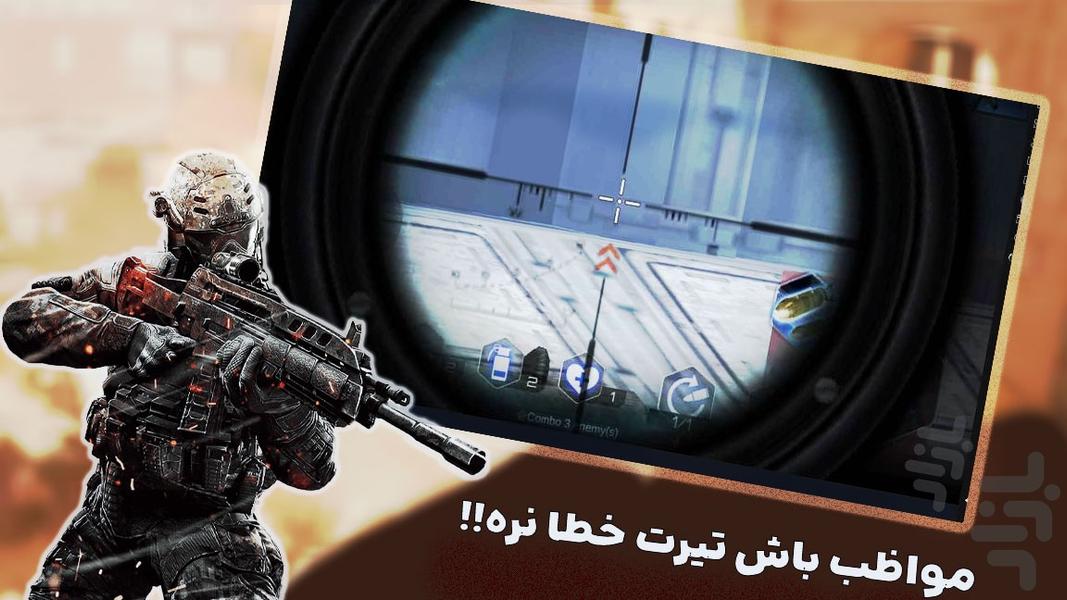 بازی تفنگی | کماندوی حرفه ای - عکس بازی موبایلی اندروید