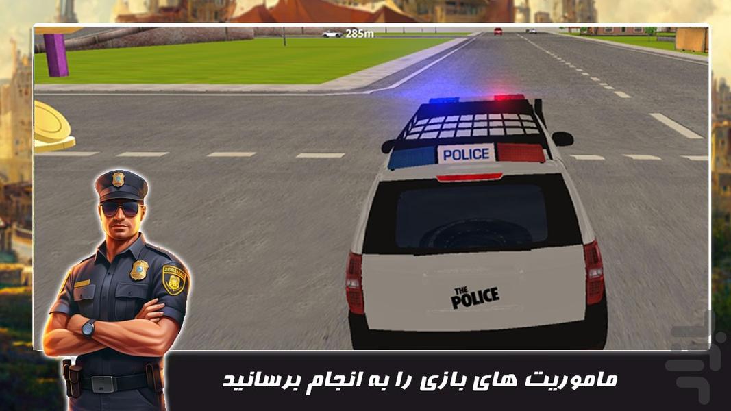 بازی جدید | گشت پلیس - عکس بازی موبایلی اندروید