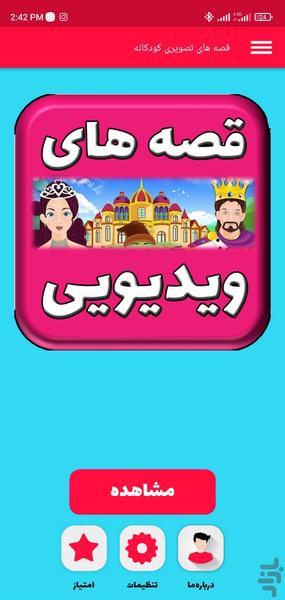 قصه های تصویری کودکانه - Image screenshot of android app