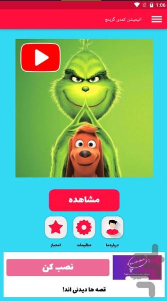 انیمیشن کمدی گرینچ - عکس برنامه موبایلی اندروید