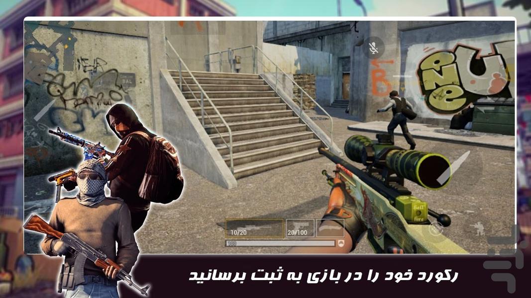 بازی تفنگی جدید | کانتر - عکس بازی موبایلی اندروید