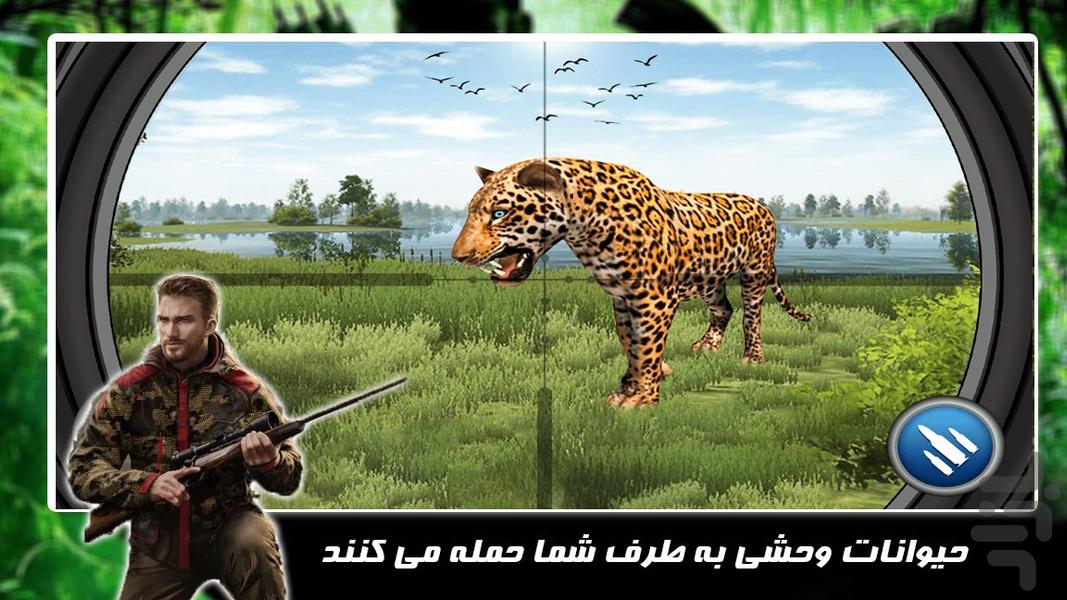 بازی جدید | شکارچی حیوانات - Gameplay image of android game