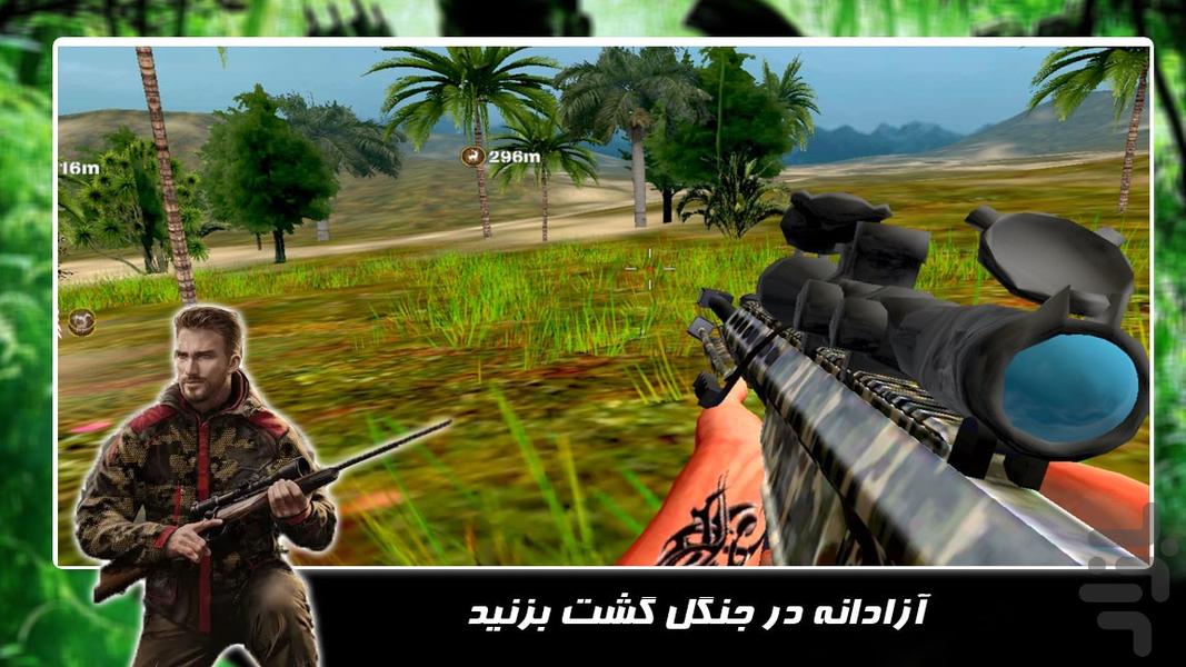 بازی جدید | شکارچی حیوانات - عکس بازی موبایلی اندروید