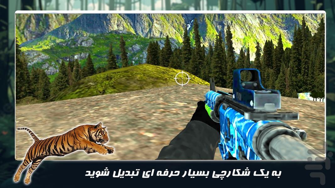 بازی مرحله ای جدید | شکار در جنگل - عکس بازی موبایلی اندروید