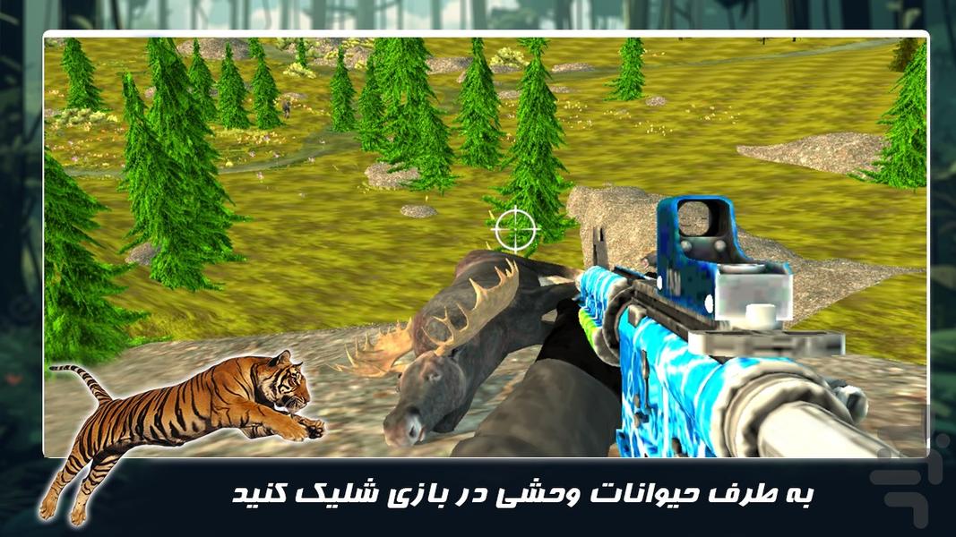 بازی مرحله ای جدید | شکار در جنگل - عکس بازی موبایلی اندروید