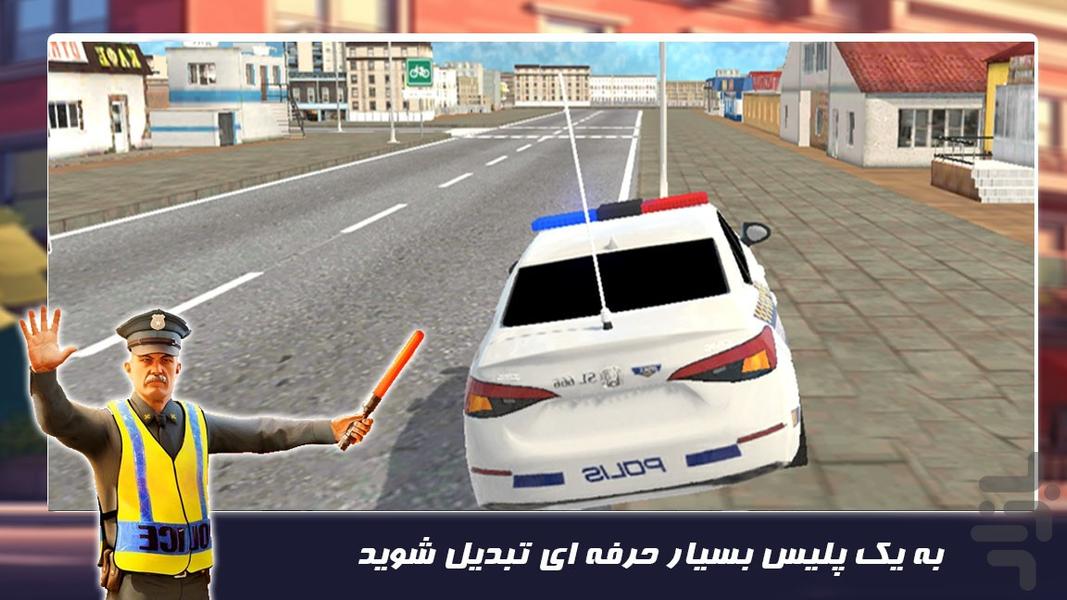ماشین بازی جدید | پلیس شهر - عکس بازی موبایلی اندروید