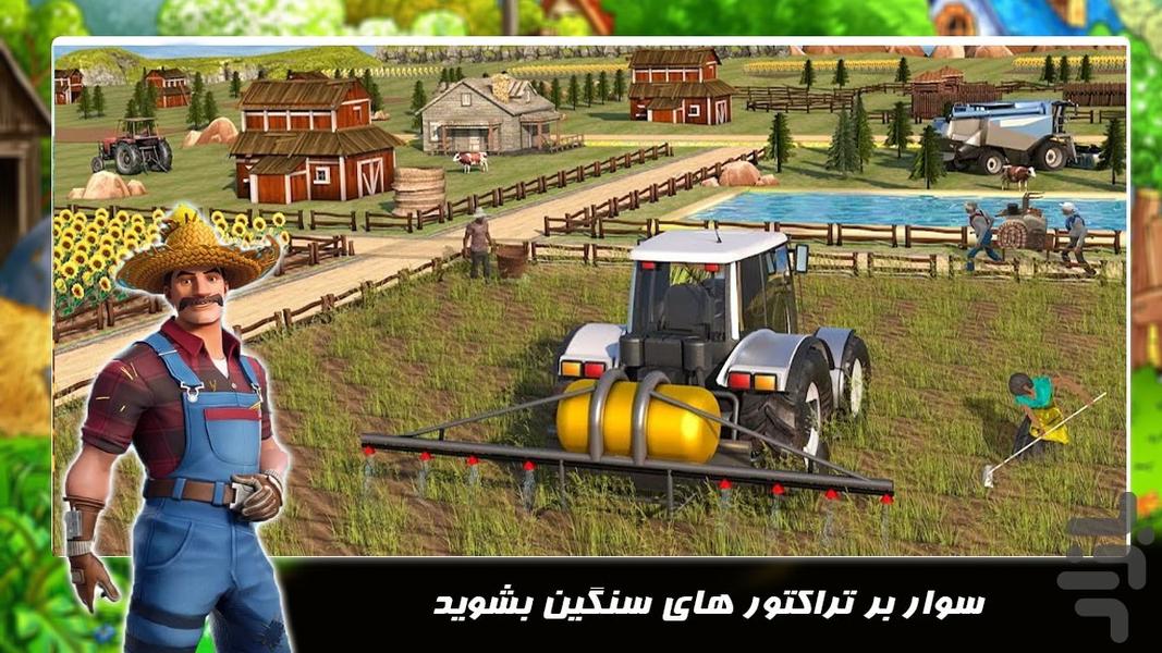 بازی جدید | کشاورزی در مزرعه - عکس بازی موبایلی اندروید