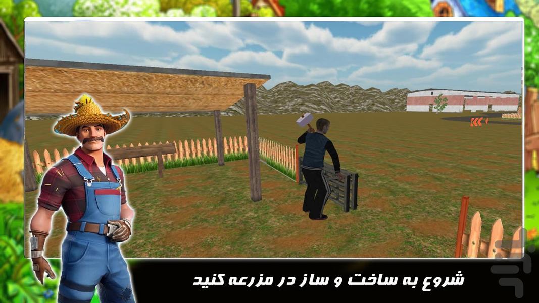 بازی جدید | کشاورزی در مزرعه - عکس بازی موبایلی اندروید