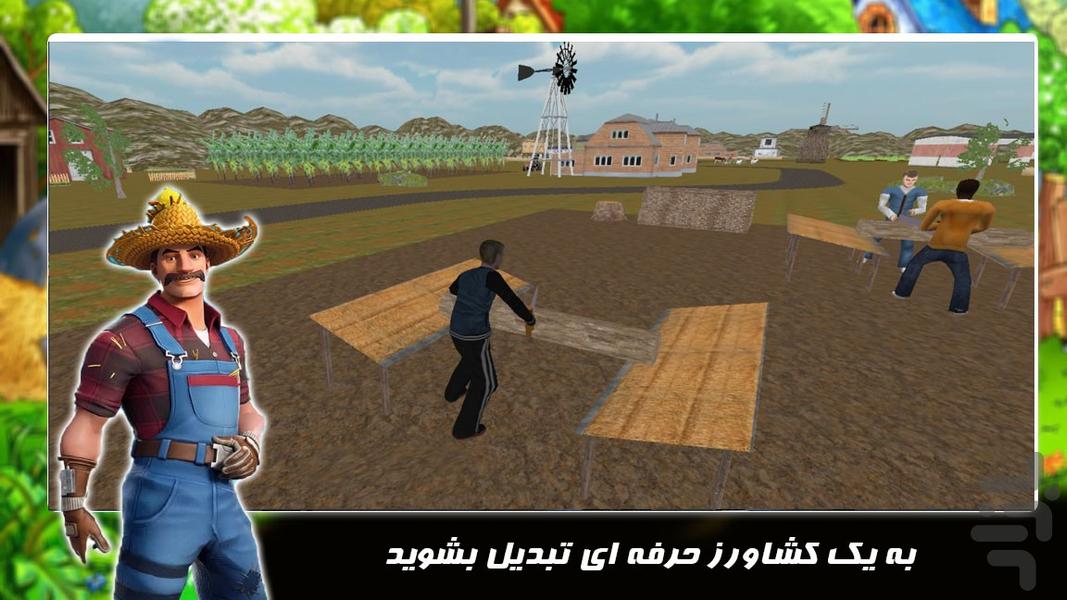 بازی جدید | کشاورزی در مزرعه - عکس بازی موبایلی اندروید